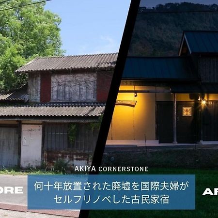サウナとドッグラン付きのアンティーク古民家宿 Akiya Cornerstone Авадзи Экстерьер фото